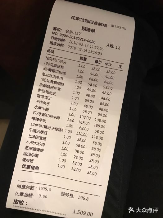 花家怡园(四合院总店)图片