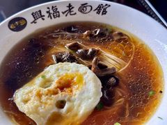 -兴福老面馆(寺路街店)