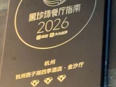 -杭州西子湖四季酒店·金沙厅