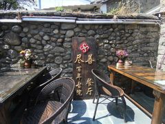 -尽善百年古院餐厅(王家老宅店)