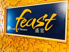 -盛宴自助餐厅(运达喜来登店)