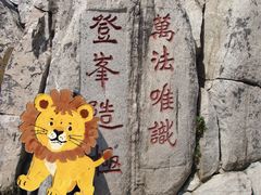 -泰山风景名胜区