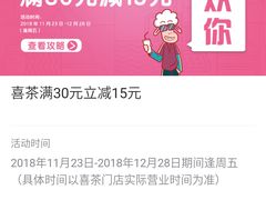 -喜茶(东莞雍华庭店)