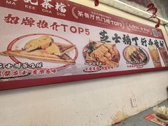 -孖记茶档·热腾茶餐(乐峰店)