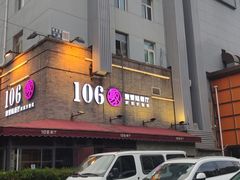 门面-106餐厅(山水文园店)