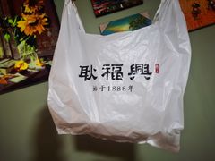 -耿福兴(步行街店)