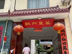 门面-柞水乾佑红门家菜