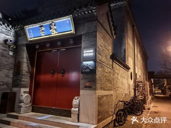 和风景里酒店(护国寺店)图片