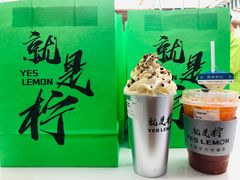 -Yes Lemon就是柠·手打柠檬茶(苏州中心一店)