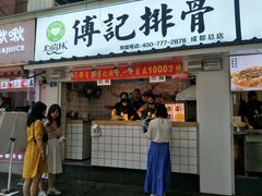 麻辣排骨-傅强排骨(成都总店)