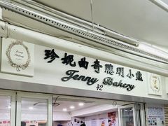 -珍妮曲奇聪明小熊(尖沙咀店)