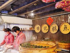 -锦记糕点铺