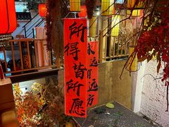 -锦上中式酒馆(南内环店)