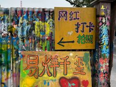 -黄桷坪涂鸦艺术街