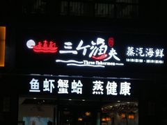 门面-黄寺蒸汽海鲜(黄寺大街店)