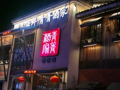 门面-青菁酒家·象山海鲜(胜利河美食街店)
