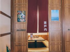 -烧鸟横丁(联发文创口岸店)