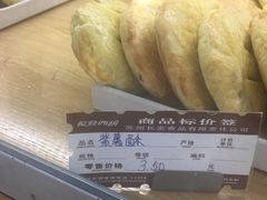 紫薯饼-长发西饼(临顿路店)