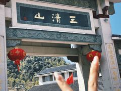 -三清山风景名胜区