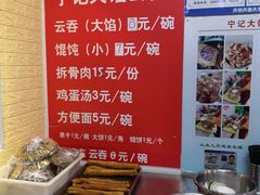 -海清宁记大馅云吞