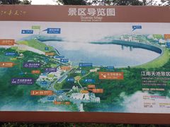 -江南天池
