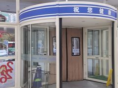 -上海仁爱医院