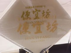 -聚德华天护国寺小吃(甜水园店)