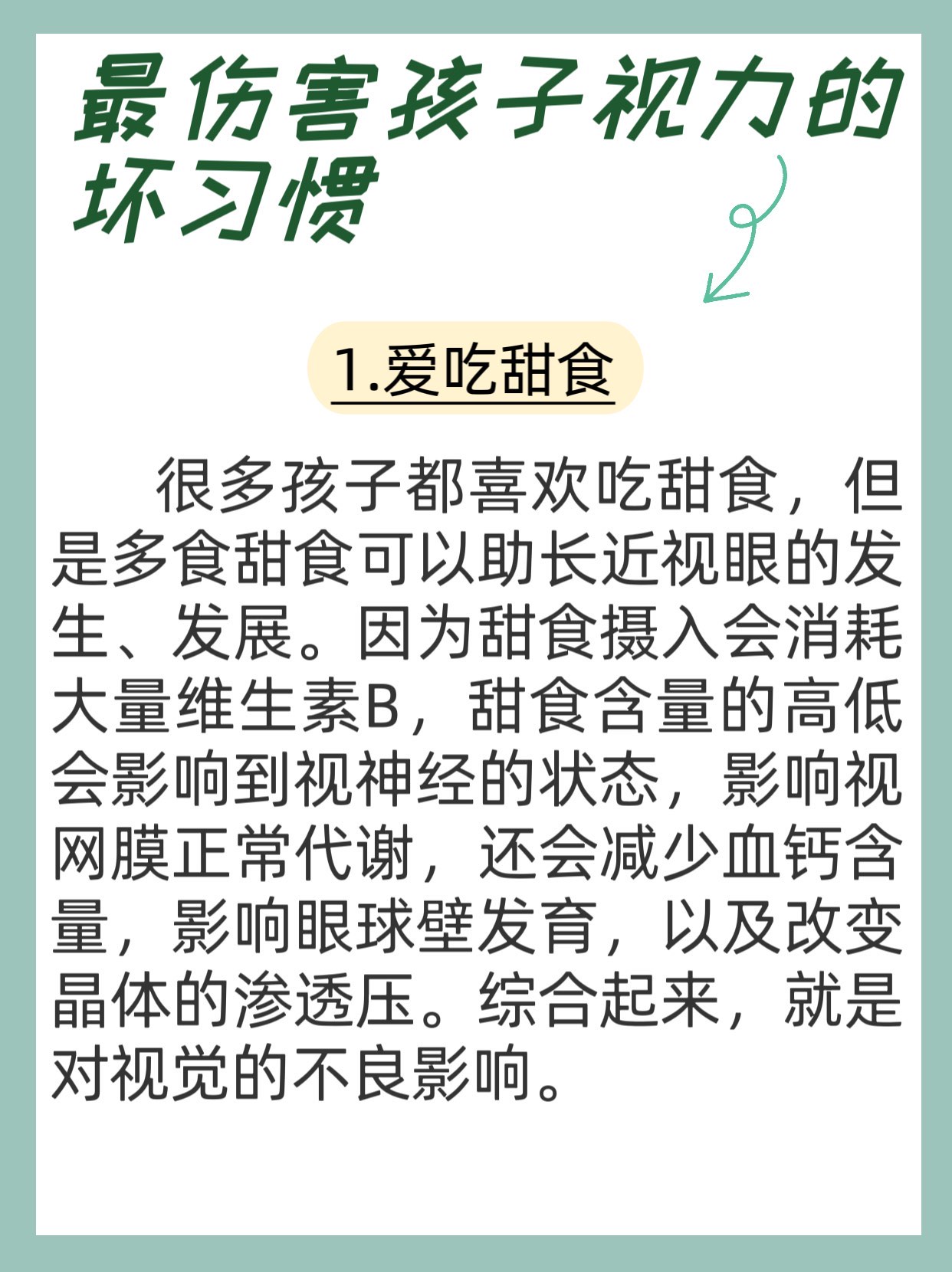 这些坏习惯太伤孩子眼睛了!家长一定要重视