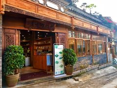 门面-妈妈的味道(和顺古镇店)