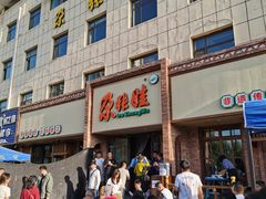 -青海名吃尕张娃非遗烤肉(海湖总店)