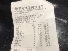 -清真华宇开锅羊肉