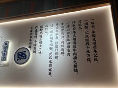 -马记永·兰州牛肉面(3019君尚店)