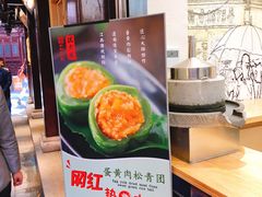 -沈大成(城隍庙店)