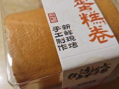 芋泥奶冻卷-古早萬丹传统台湾糕点(江宁金鹰店)