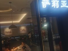 -萨莉亚意式餐厅(大宁音乐广场店)