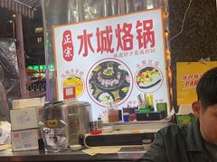 -正宗水城烙锅(黔灵东路店)
