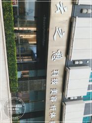 -云之憩科技美肤SPA