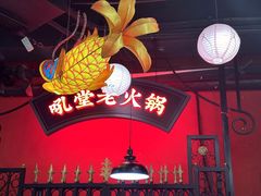 -吼堂老火锅(太古里总店)