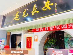 -遇见长安之高山流水(李家村万达店)