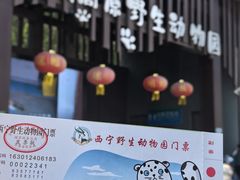 -青藏高原野生动物园