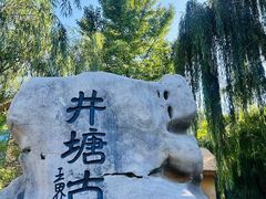 -井塘古村