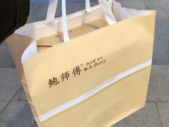 -鲍师傅糕点(国金街店)
