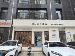 -山与蓝·轻糖鲜果蛋糕(勒泰店)