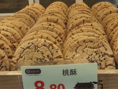 桃酥-拾味中点(花园路店)
