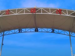 -天津东疆湾沙滩景区