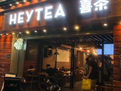 门面-喜茶(东莞雍华庭店)