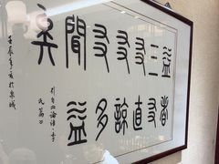 -箪食巷私房菜馆·鲁菜(玉函路店)