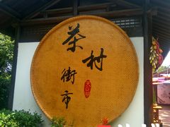 -天目湖山水园