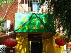 宏玉祥-清真宏玉祥黄门脸餐厅(华荫东里店)