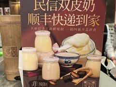 -民信老铺(双皮奶博物馆店)